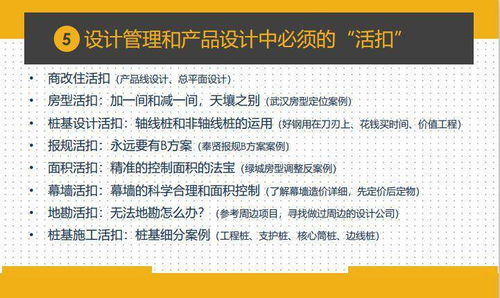 項目總必讀 一鍵前置設計，精準控制成本與工程，項目策劃與公關服務全攻略