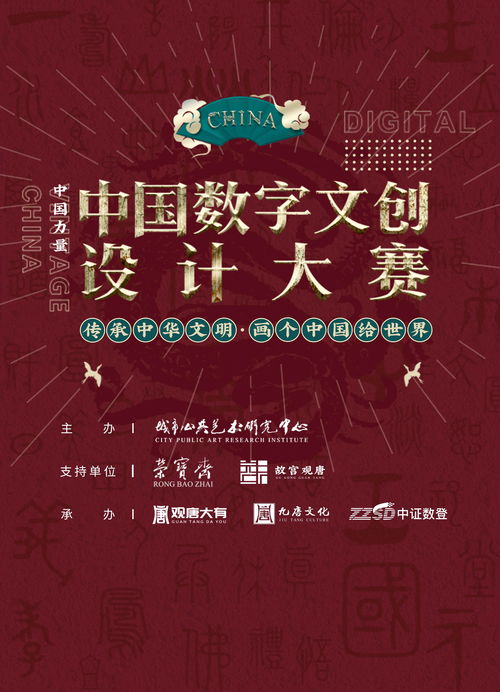 中國數(shù)字文創(chuàng)設計大賽將啟動 用創(chuàng)意彰顯文化自信